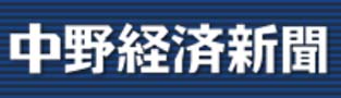 中野経済新聞