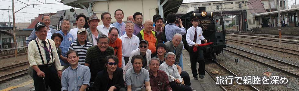 旅行で親睦を深め