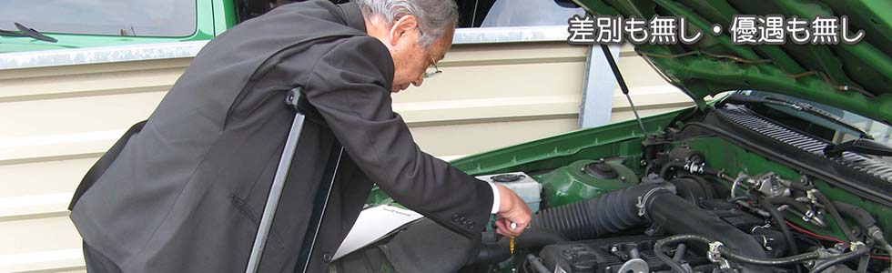 差別も無し・優遇も無し